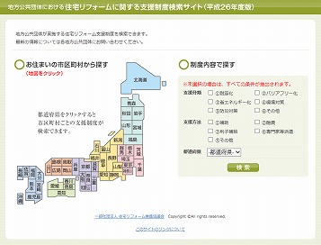 補助金制度検索サイト